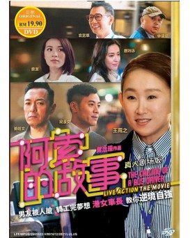 CHINESE MOVIE : THE CALLING OF A BUS DRIVER 阿索的故事 